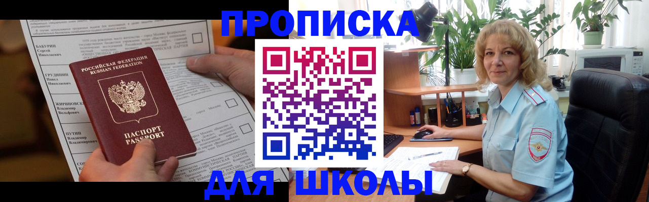 регистрация для школы в Луге