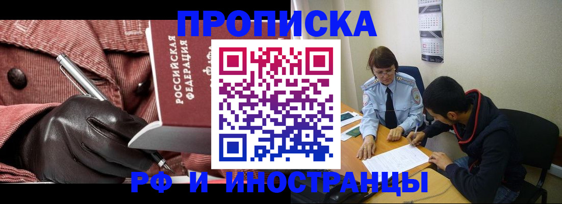 прописка в квартире в Луге